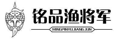 铭品渔将军-威海万宸渔具有限公司